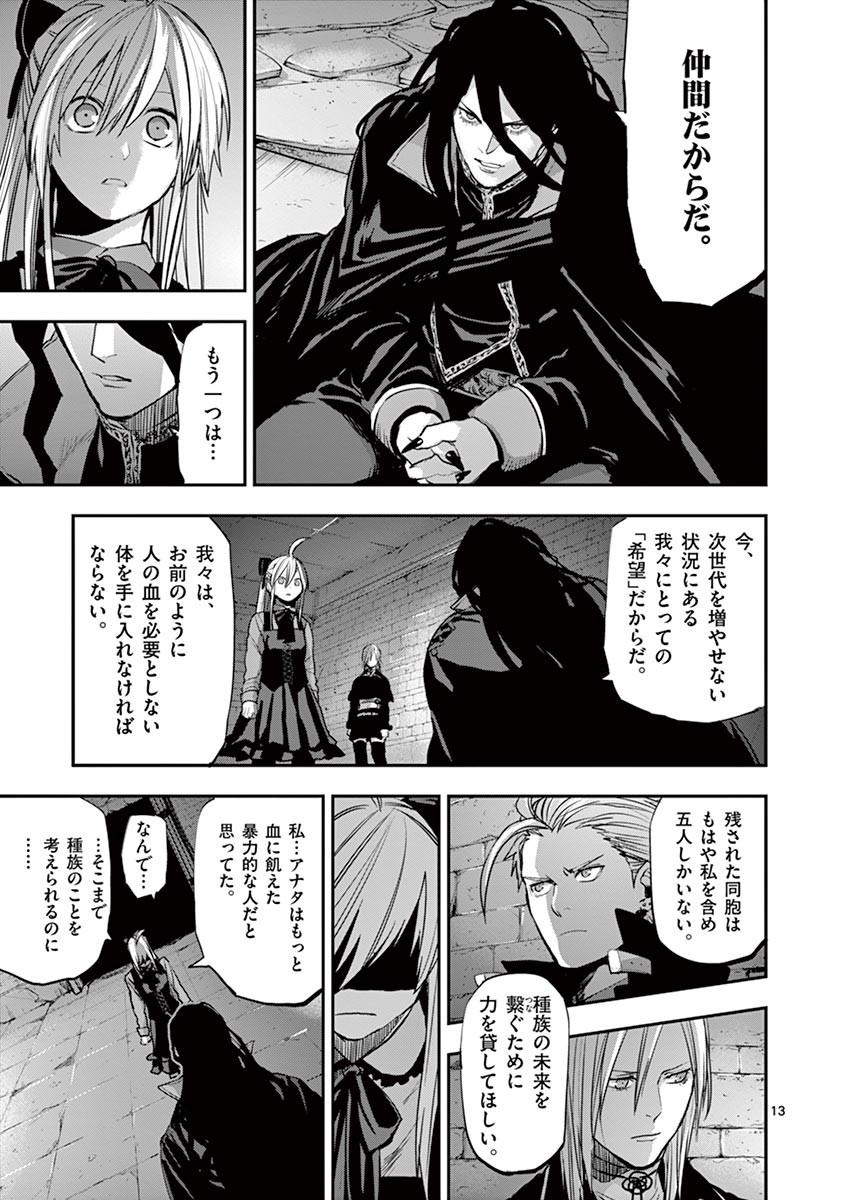 銀狼ブラッドボーン 第39話 - Page 13