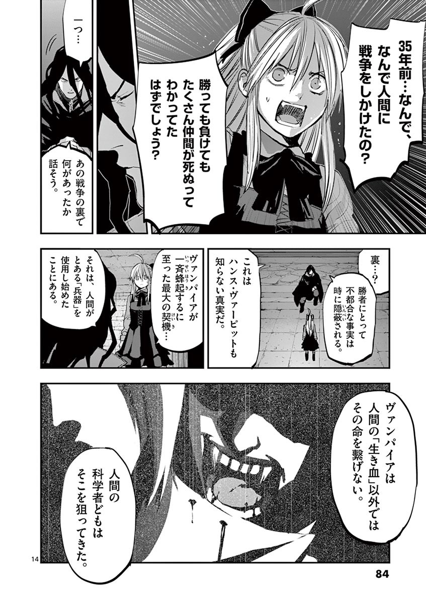 銀狼ブラッドボーン 第39話 - Page 14