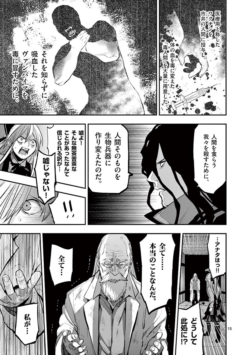 銀狼ブラッドボーン 第39話 - Page 15