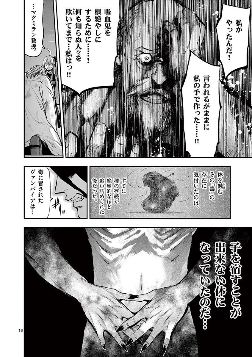 銀狼ブラッドボーン 第39話 - Page 16