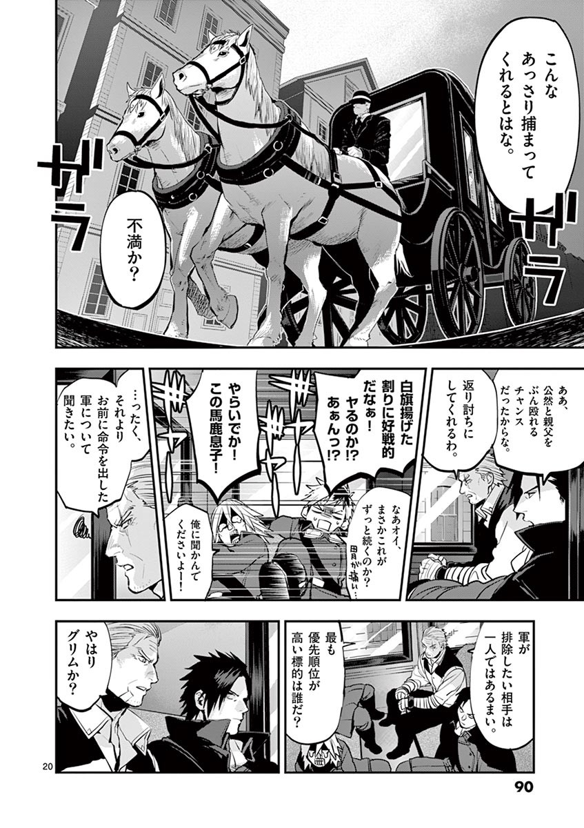 銀狼ブラッドボーン 第39話 - Page 20