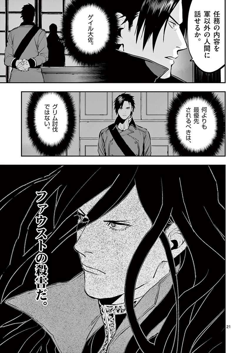 銀狼ブラッドボーン 第39話 - Page 21