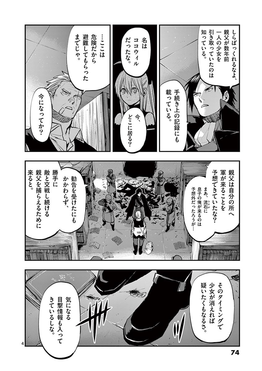 銀狼ブラッドボーン 第39話 - Page 4