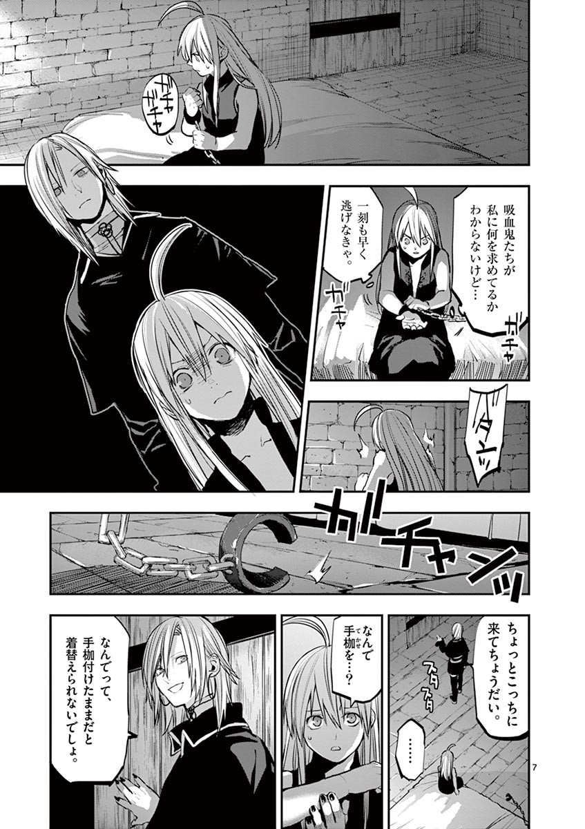 銀狼ブラッドボーン 第39話 - Page 7