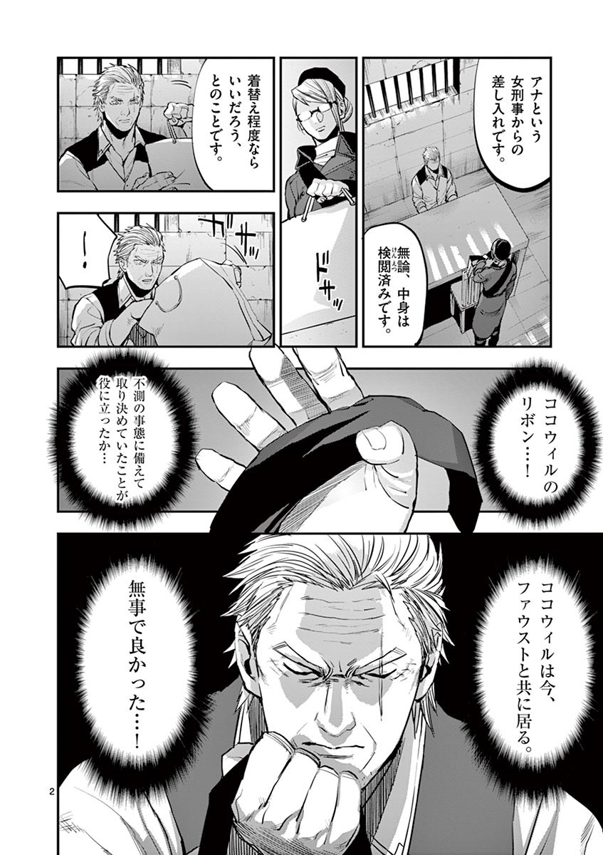 銀狼ブラッドボーン 第40話 - Page 2