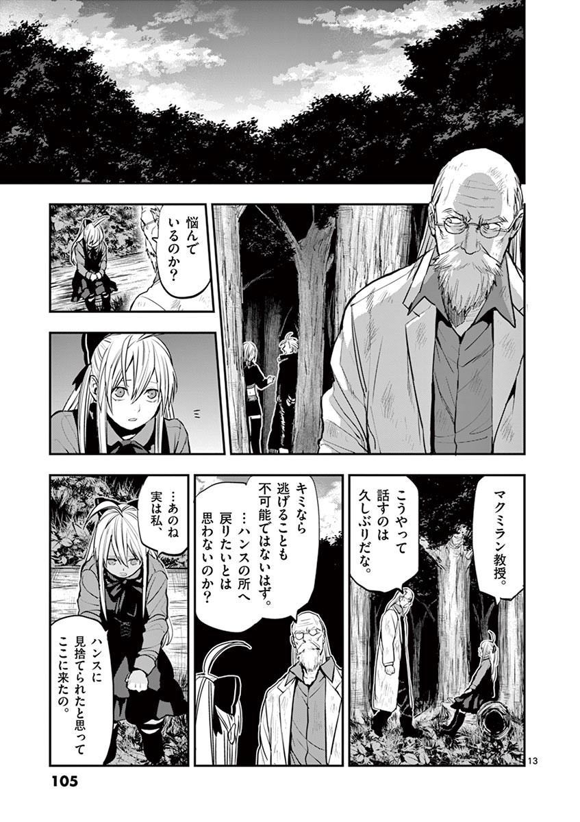 銀狼ブラッドボーン 第40話 - Page 13