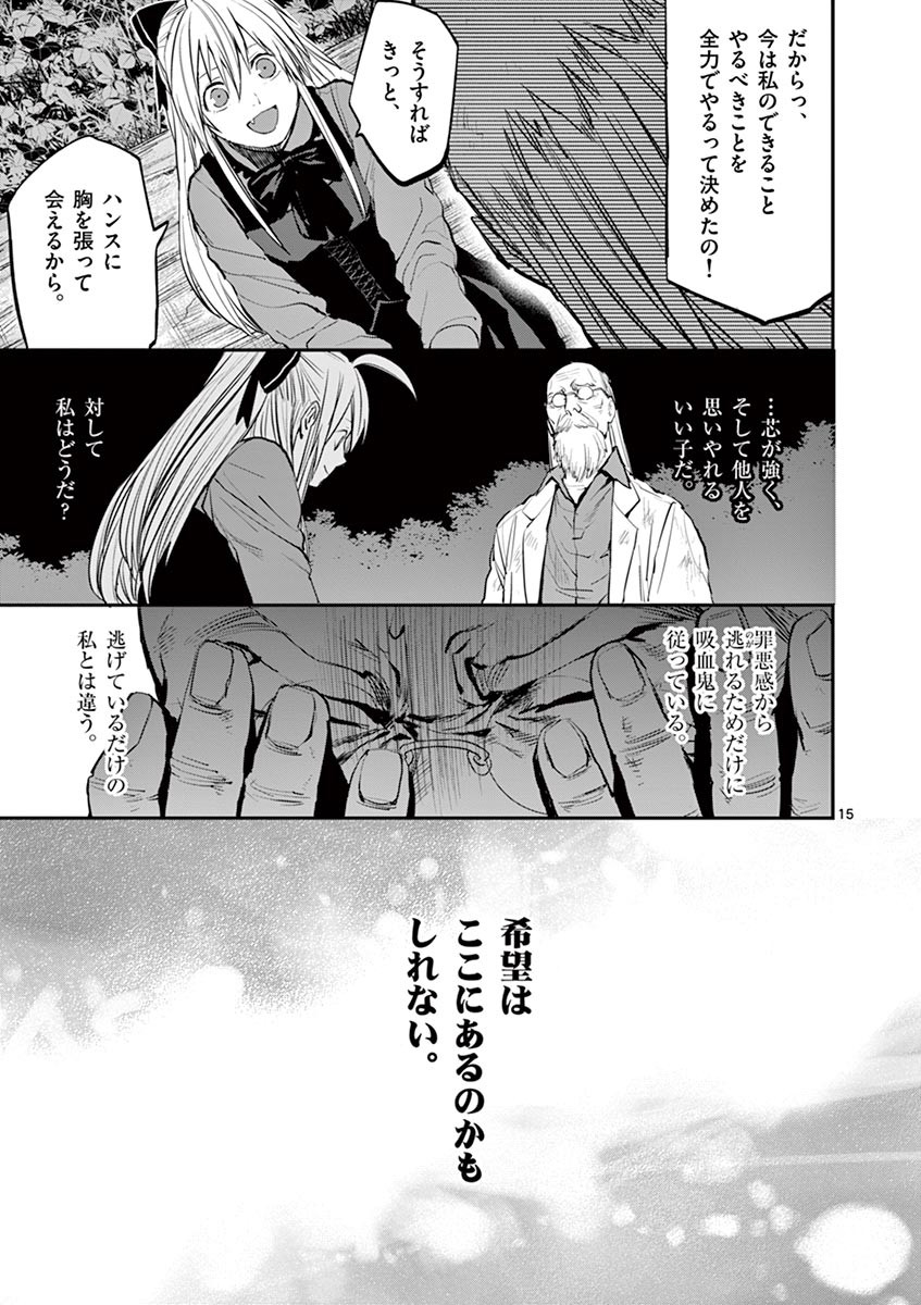 銀狼ブラッドボーン 第40話 - Page 15