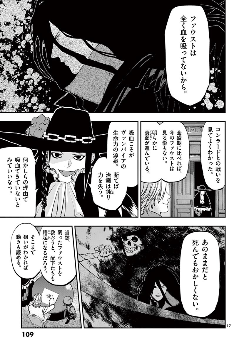 銀狼ブラッドボーン 第40話 - Page 17