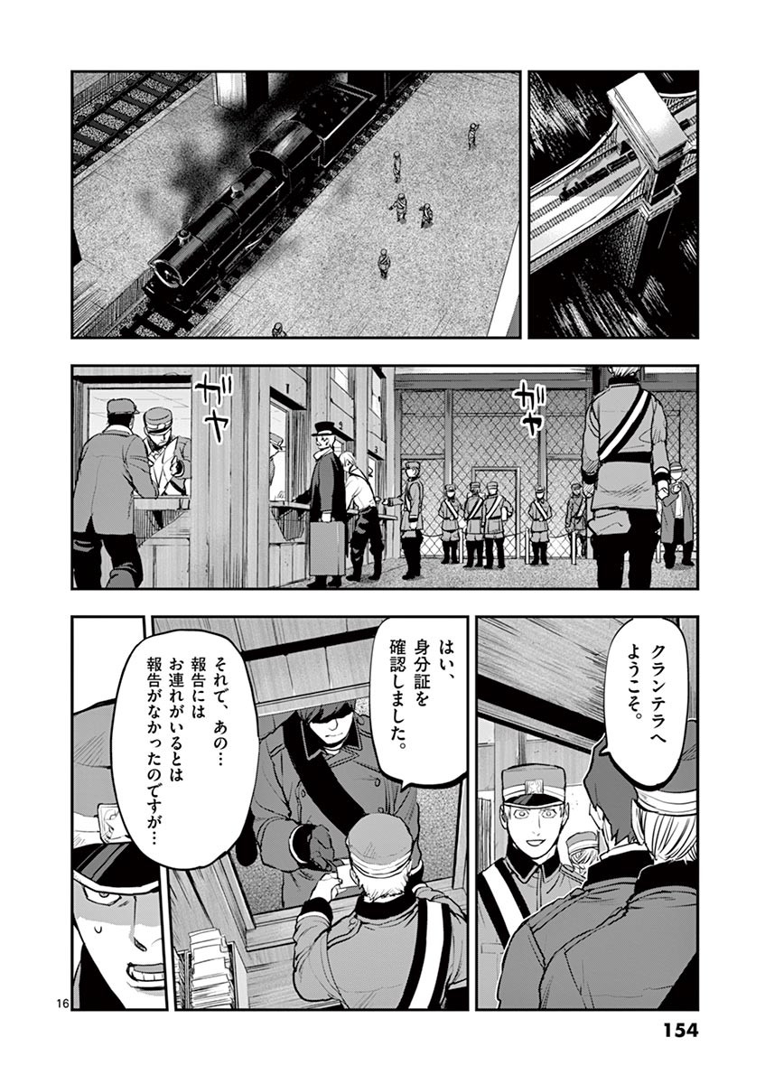 銀狼ブラッドボーン 第42話 - Page 16