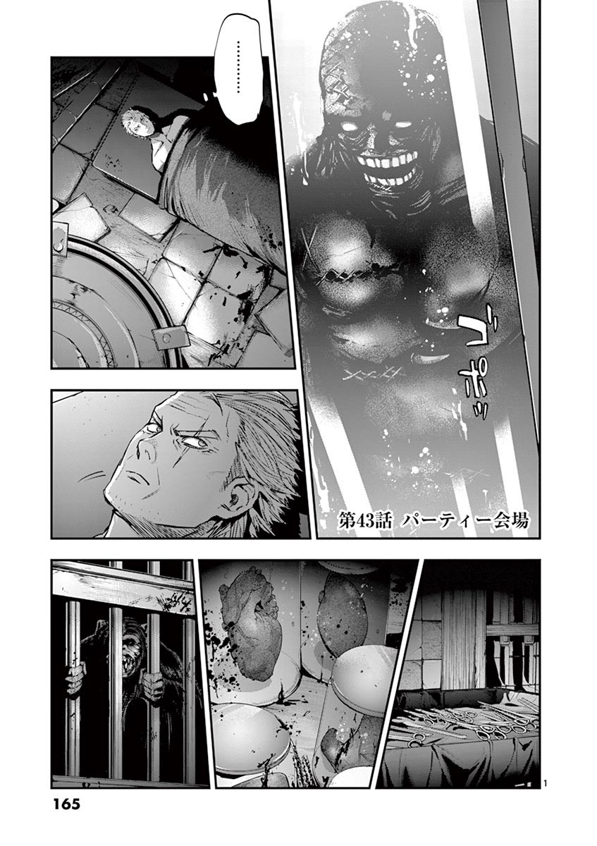 銀狼ブラッドボーン 第43話 - Page 1