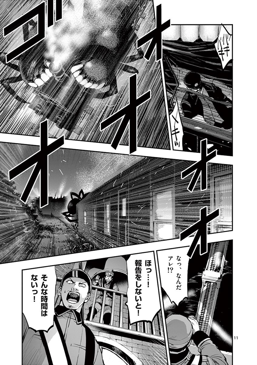 銀狼ブラッドボーン 第43話 - Page 11