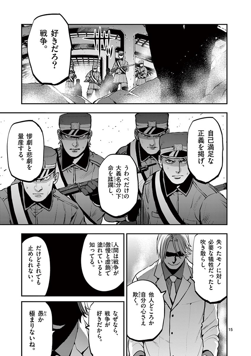 銀狼ブラッドボーン 第43話 - Page 15