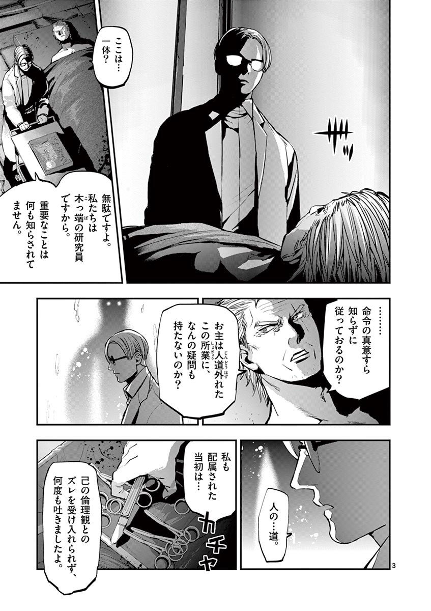 銀狼ブラッドボーン 第43話 - Page 3