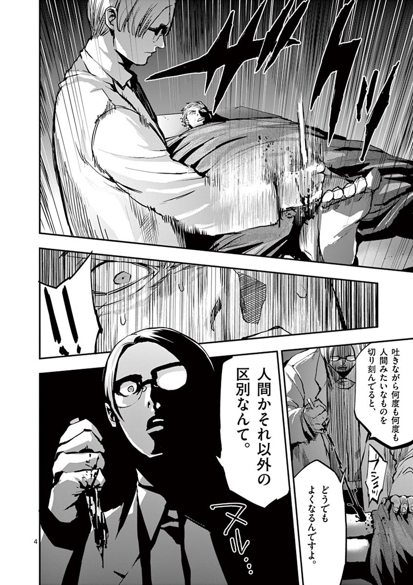 銀狼ブラッドボーン 第43話 - Page 4