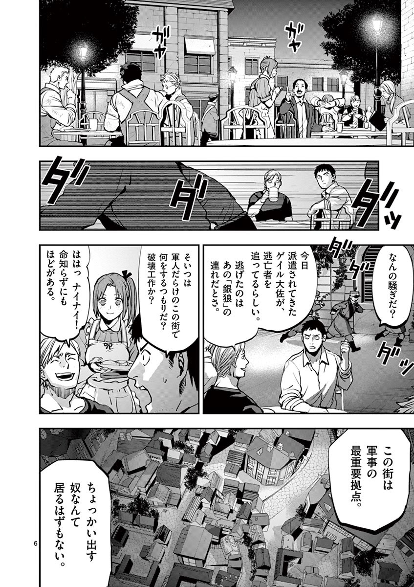 銀狼ブラッドボーン 第43話 - Page 6