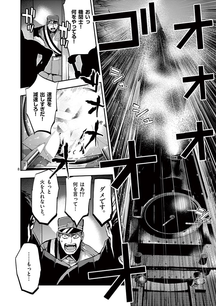 銀狼ブラッドボーン 第43話 - Page 8