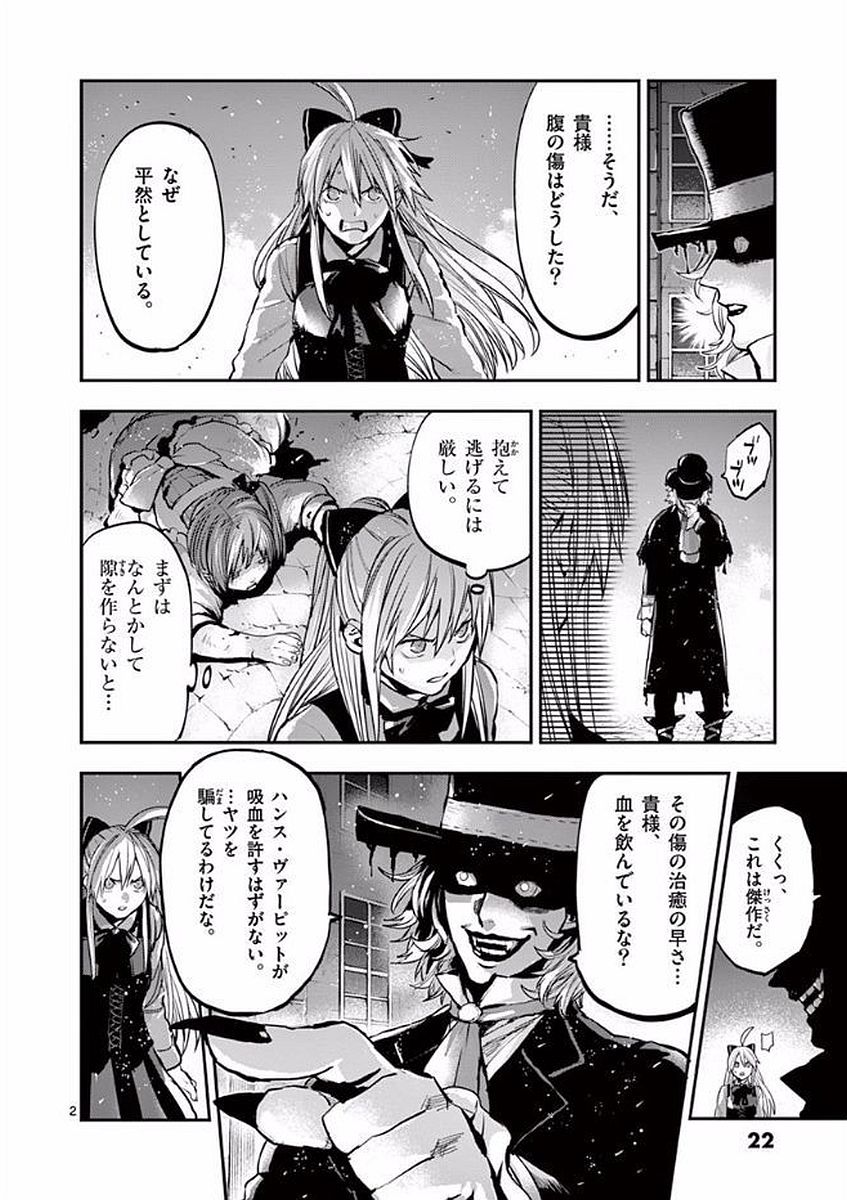 銀狼ブラッドボーン 第45話 - Page 2