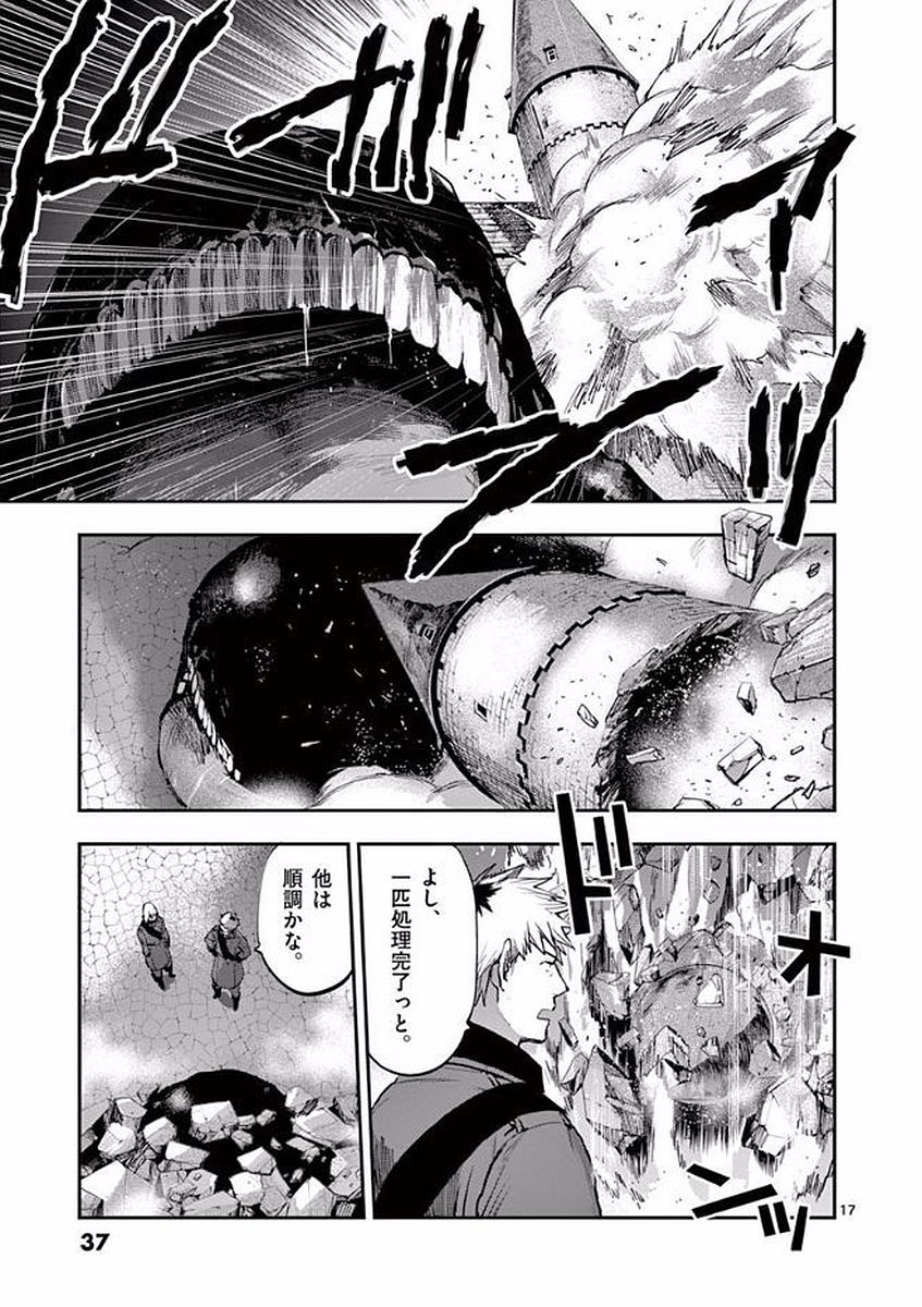 銀狼ブラッドボーン 第45話 - Page 17