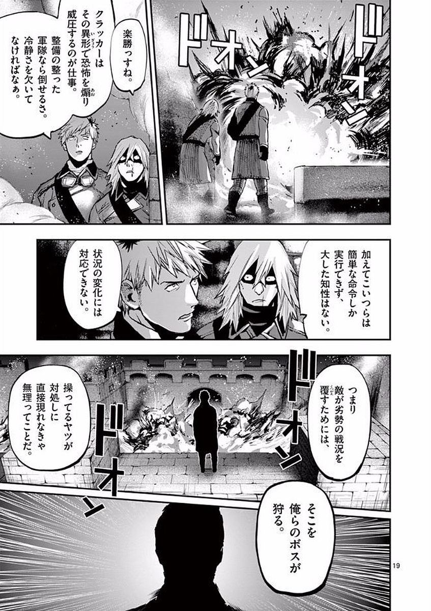 銀狼ブラッドボーン 第45話 - Page 19