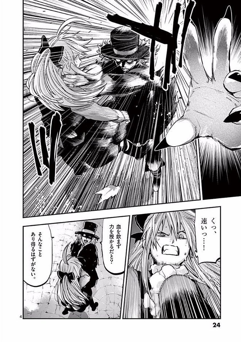 銀狼ブラッドボーン 第45話 - Page 4