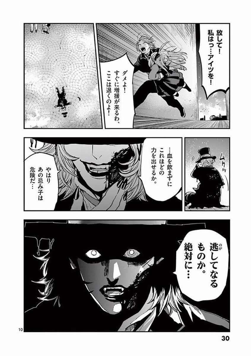 銀狼ブラッドボーン 第45話 - Page 10