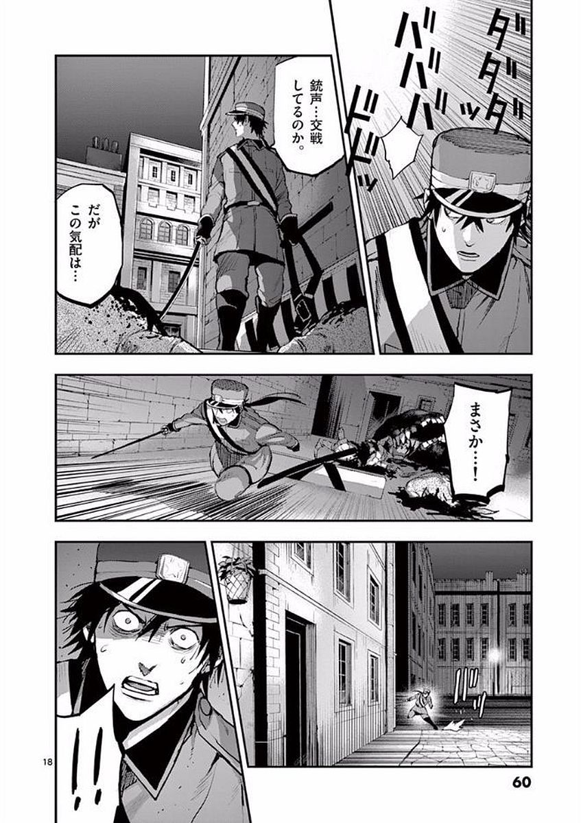 銀狼ブラッドボーン 第46話 - Page 18