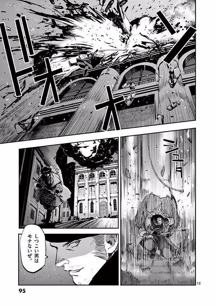 銀狼ブラッドボーン 第48話 - Page 13