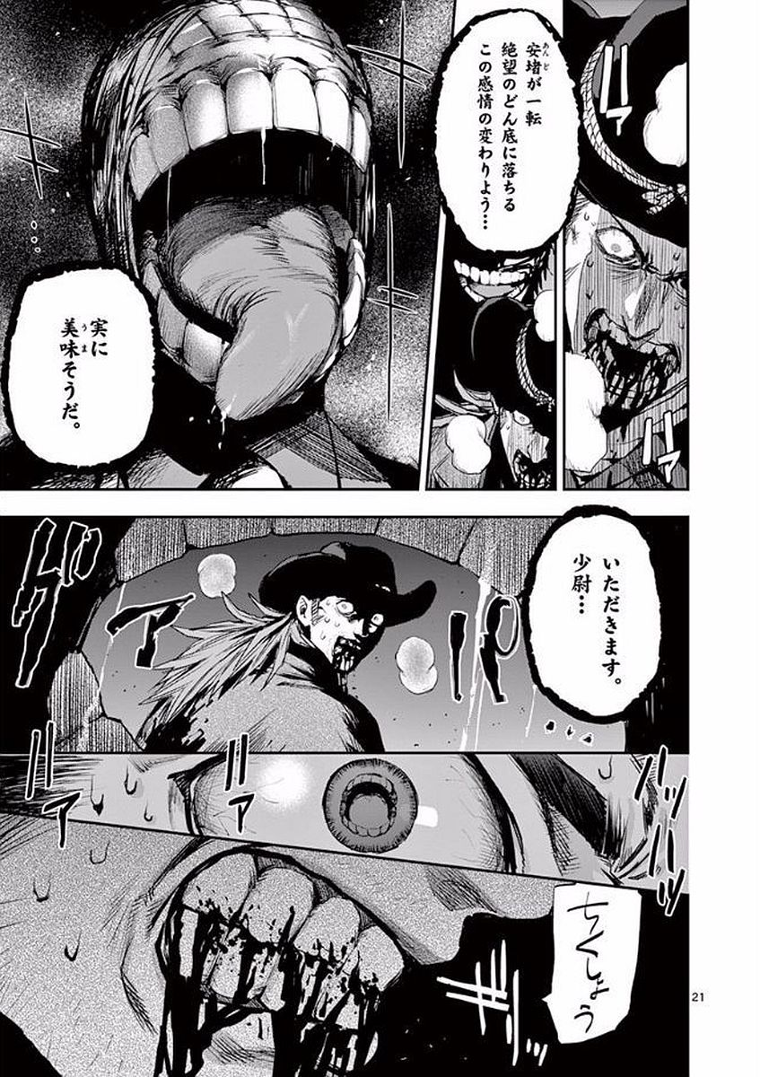 銀狼ブラッドボーン 第48話 - Page 21