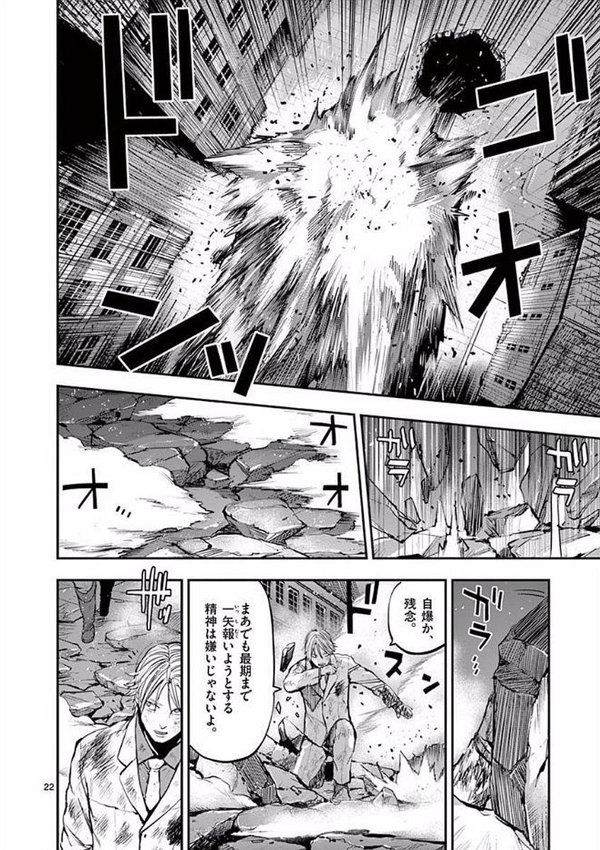 銀狼ブラッドボーン 第48話 - Page 22