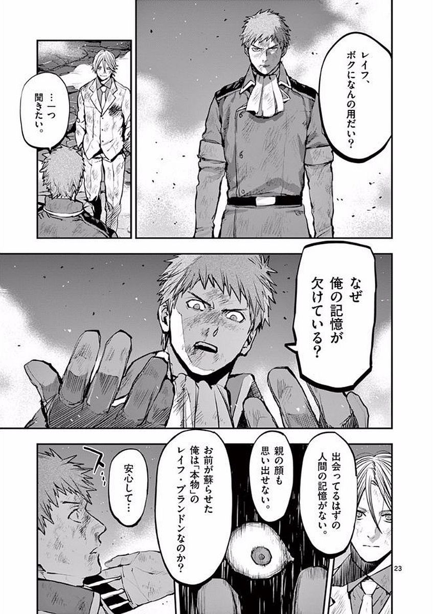 銀狼ブラッドボーン 第48話 - Page 23