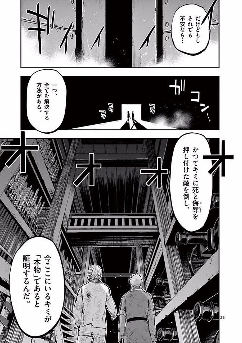 銀狼ブラッドボーン 第48話 - Page 25