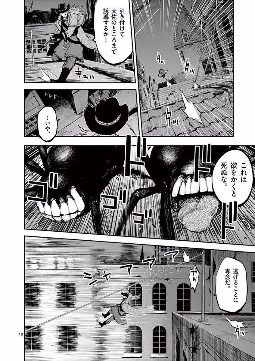 銀狼ブラッドボーン 第48話 - Page 10