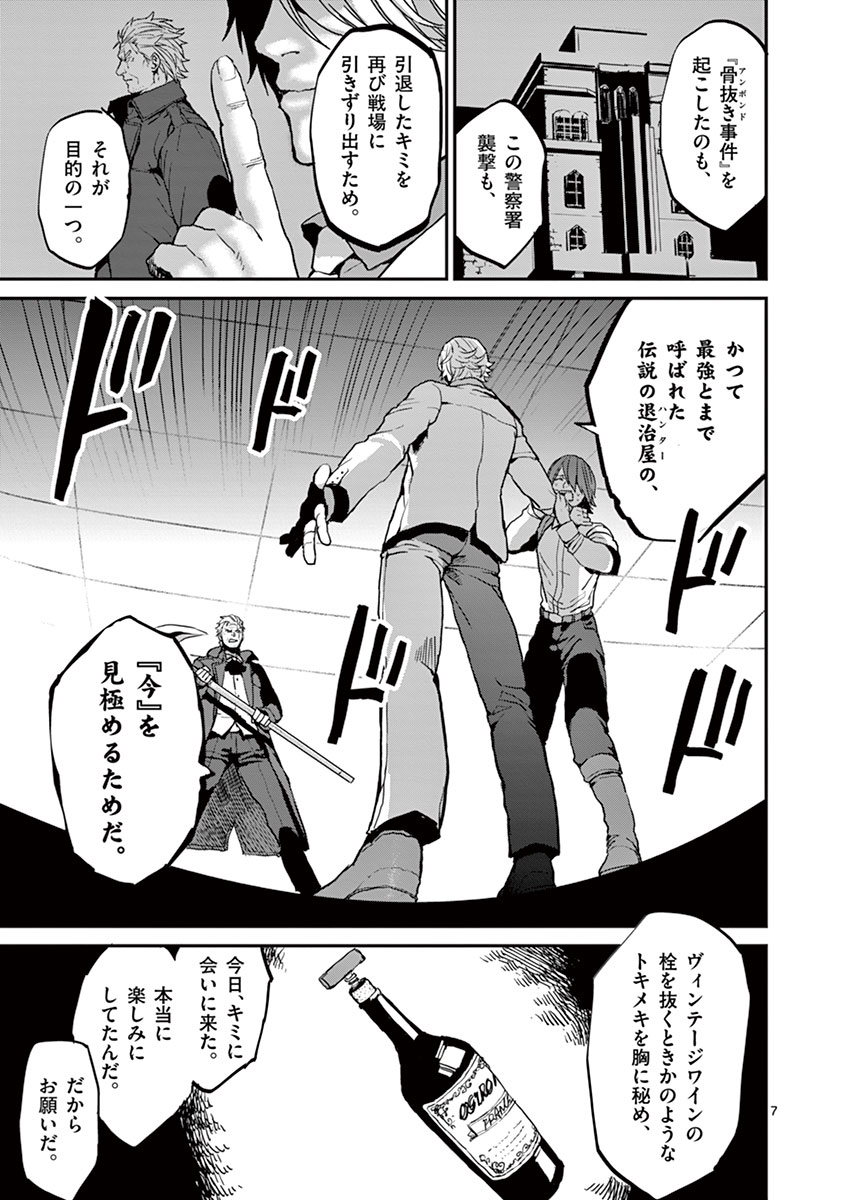 銀狼ブラッドボーン 第5話 - Page 7