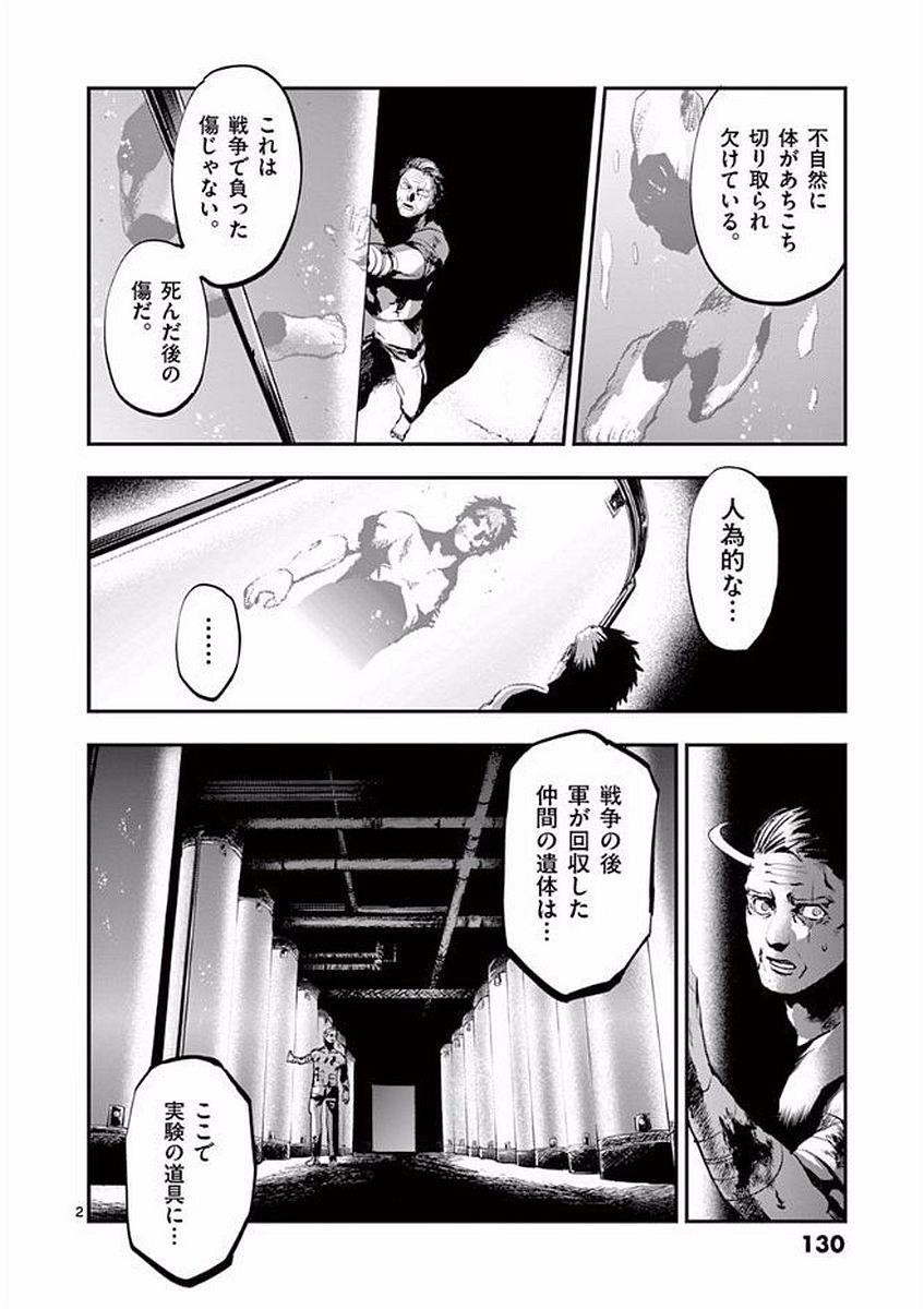 銀狼ブラッドボーン 第50話 - Page 2