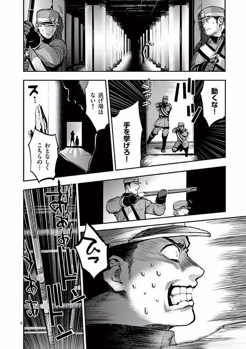 銀狼ブラッドボーン 第50話 - Page 4