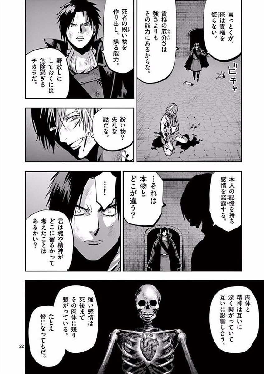 銀狼ブラッドボーン 第52話 - Page 21