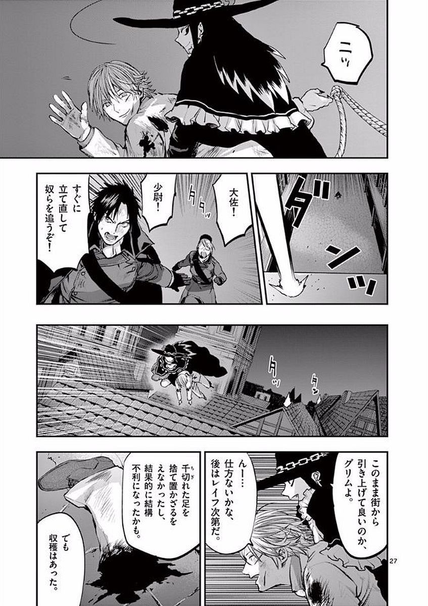 銀狼ブラッドボーン 第52話 - Page 26