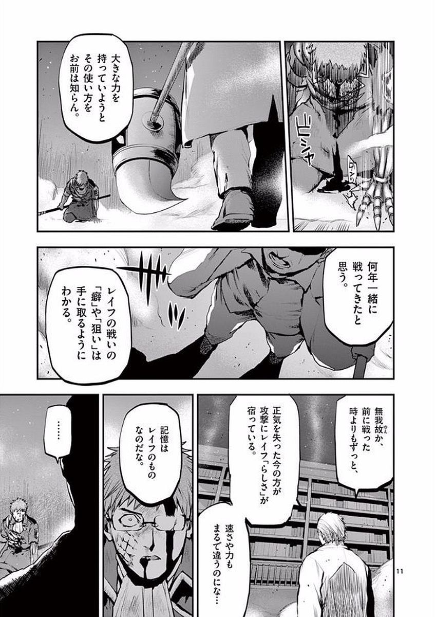 銀狼ブラッドボーン 第52話 - Page 10