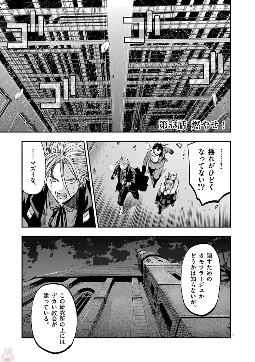 銀狼ブラッドボーン 第53話 - Page 1