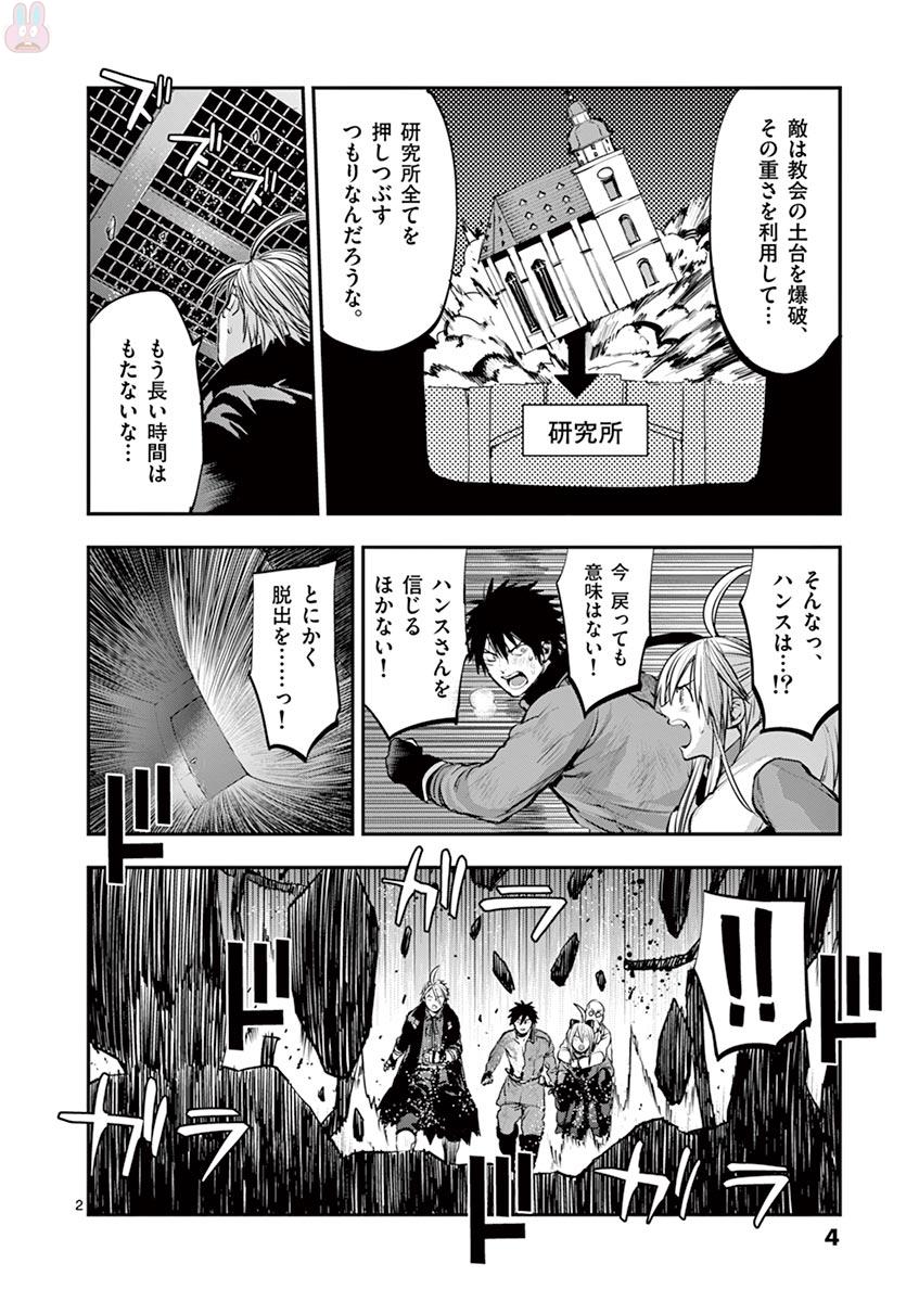 銀狼ブラッドボーン 第53話 - Page 2