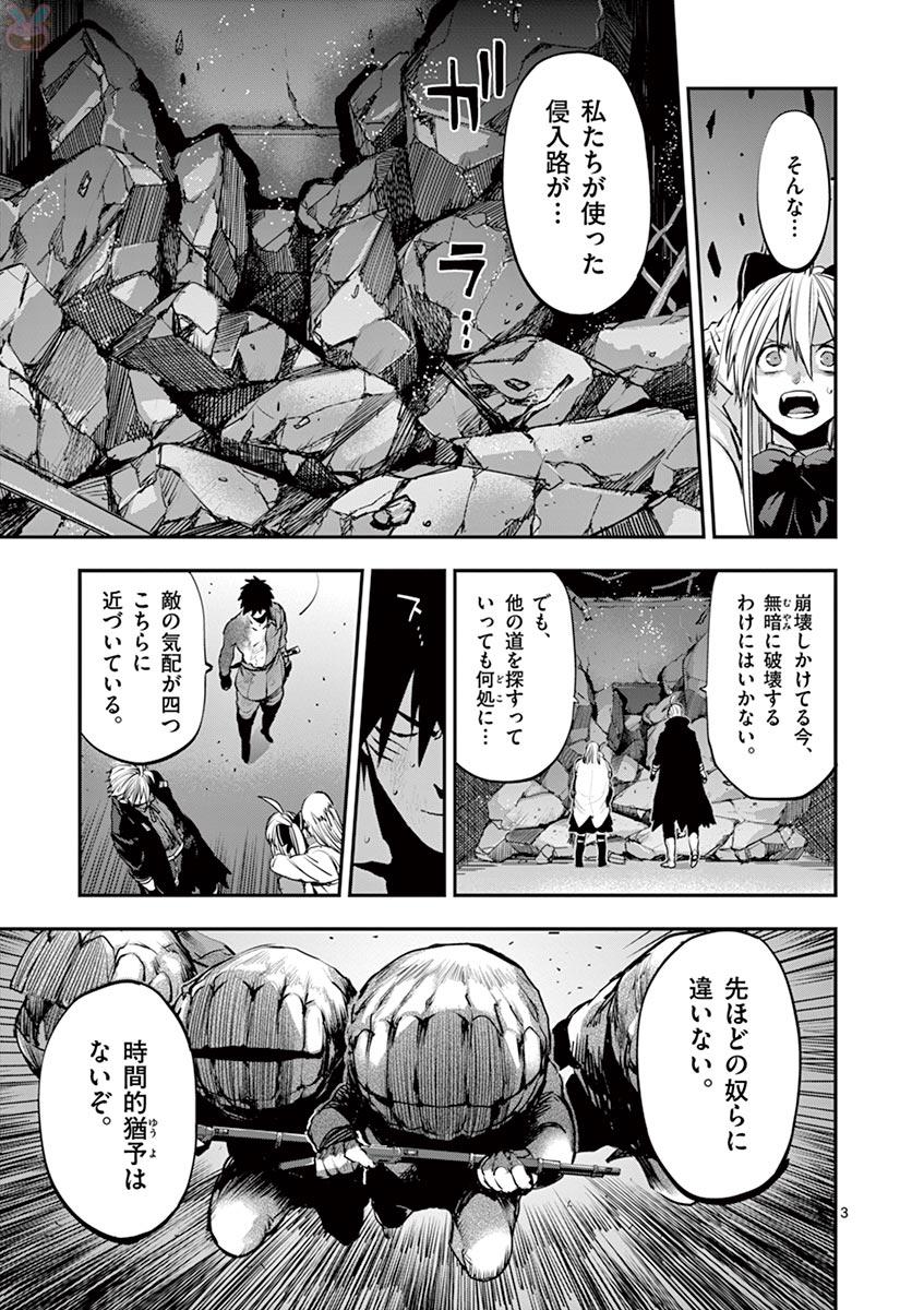 銀狼ブラッドボーン 第53話 - Page 3