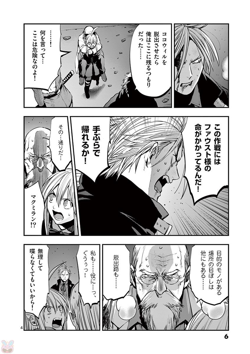 銀狼ブラッドボーン 第53話 - Page 4