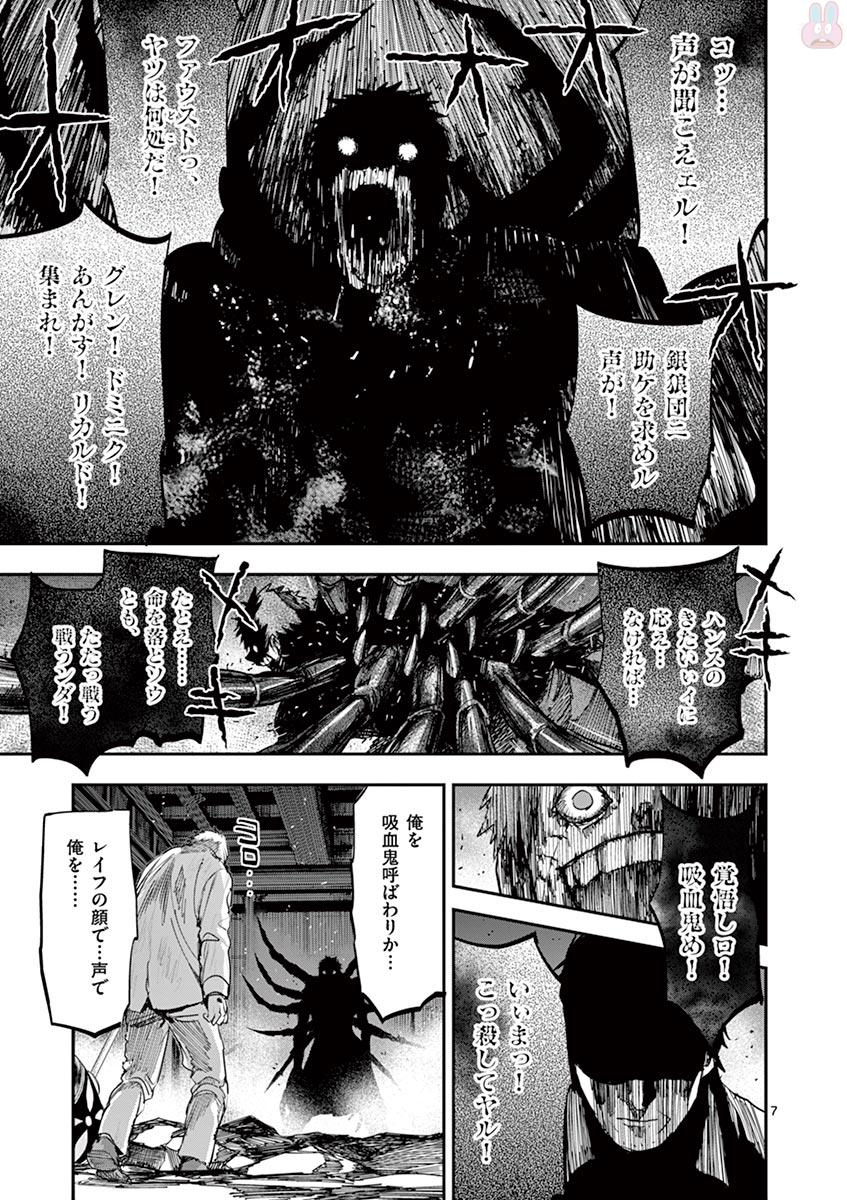 銀狼ブラッドボーン 第55話 - Page 7