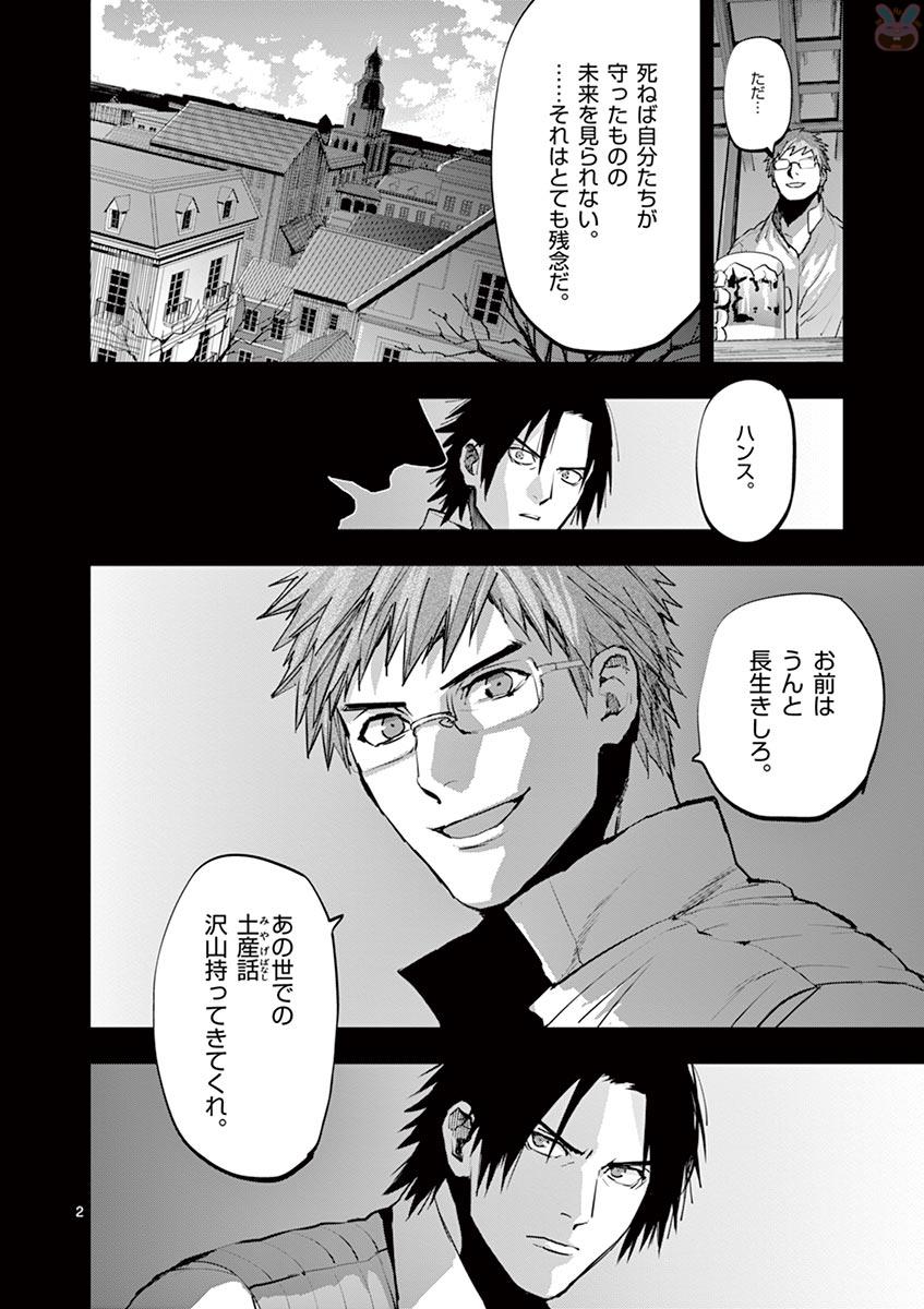 銀狼ブラッドボーン 第56話 - Page 2