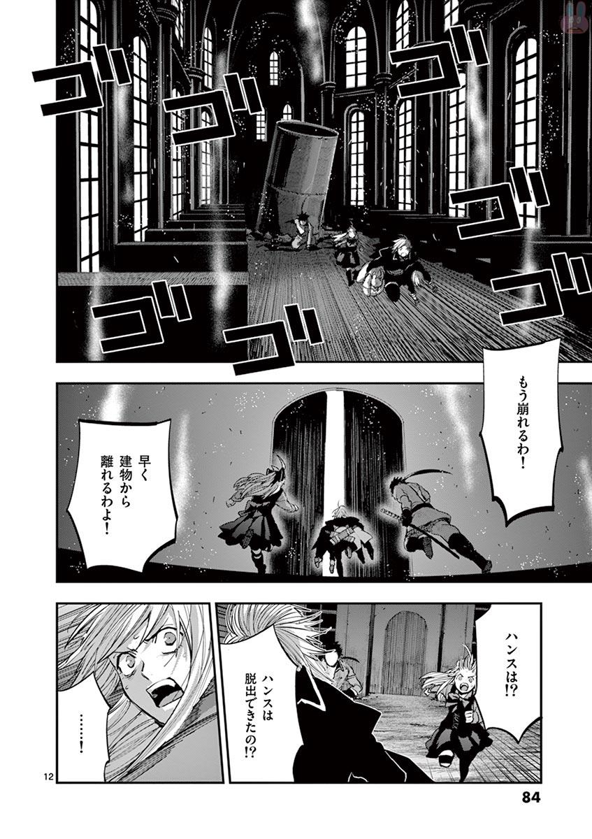 銀狼ブラッドボーン 第56話 - Page 12