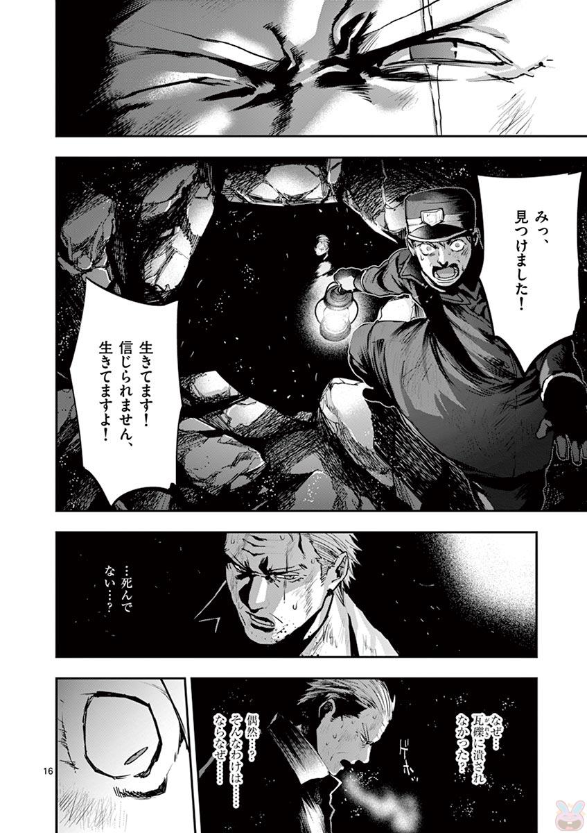 銀狼ブラッドボーン 第56話 - Page 16