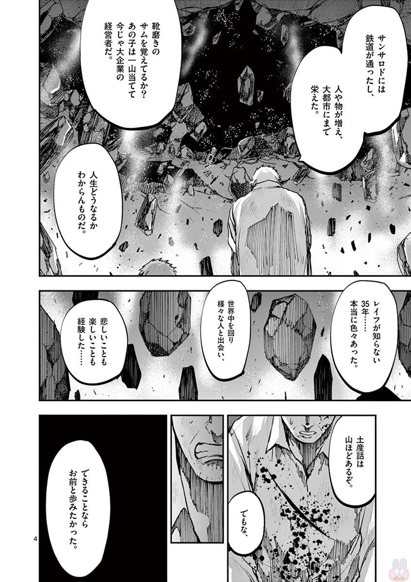 銀狼ブラッドボーン 第56話 - Page 4