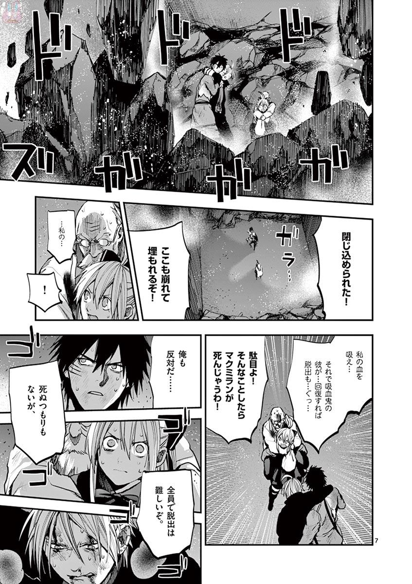 銀狼ブラッドボーン 第56話 - Page 7