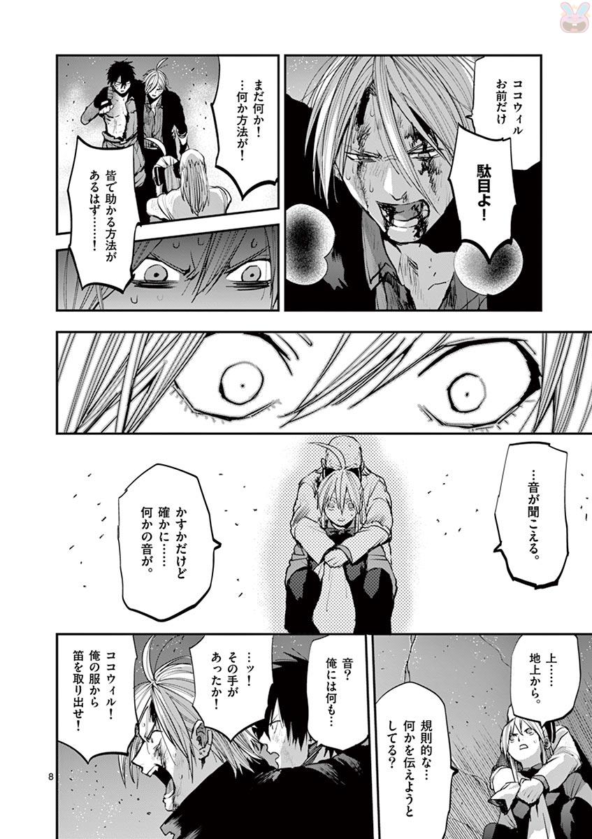 銀狼ブラッドボーン 第56話 - Page 8