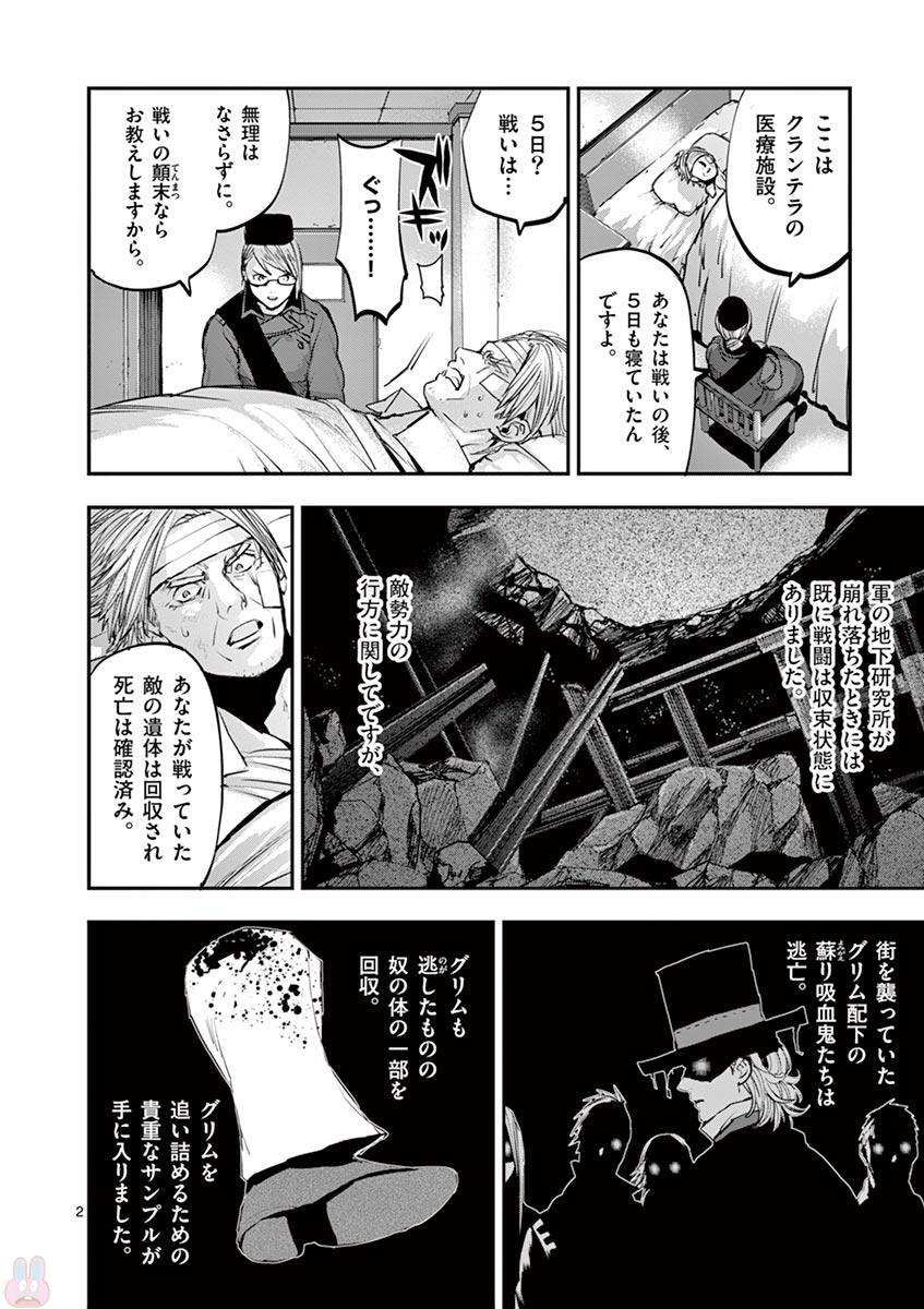 銀狼ブラッドボーン 第57話 - Page 2